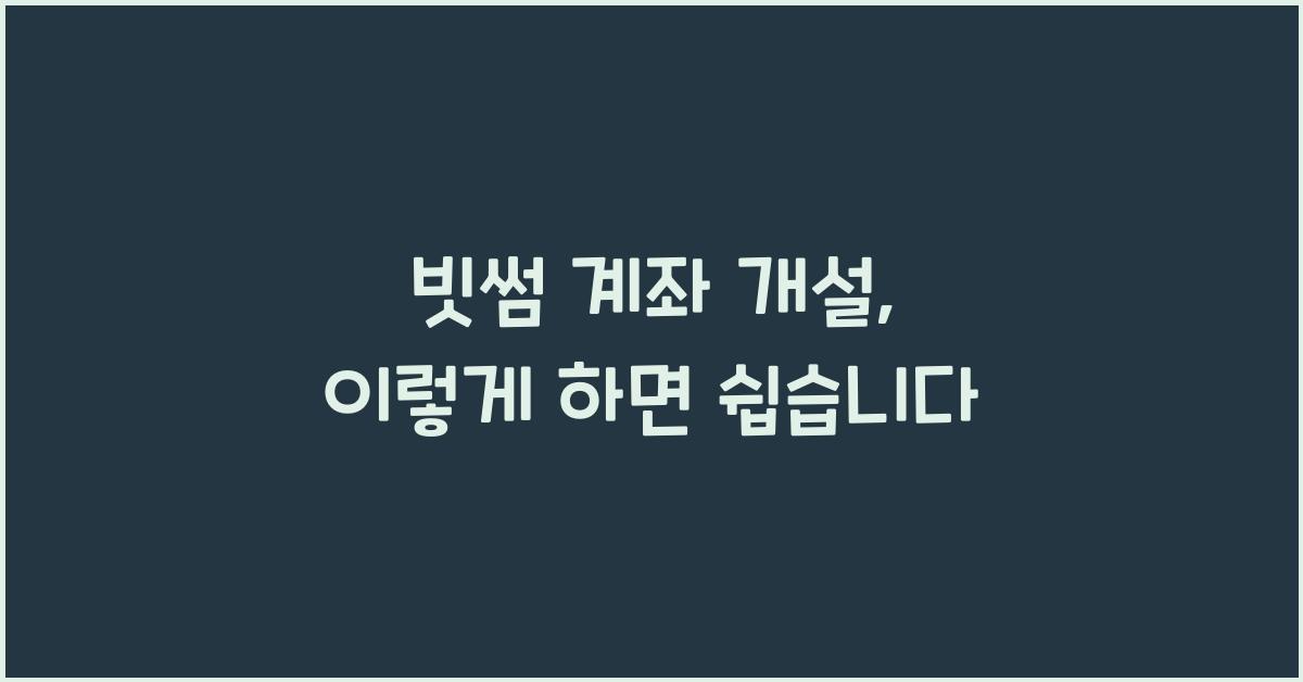 빗썸 계좌 개설