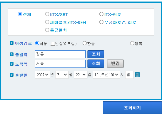 강릉역 ktx 시간표, 예매방법