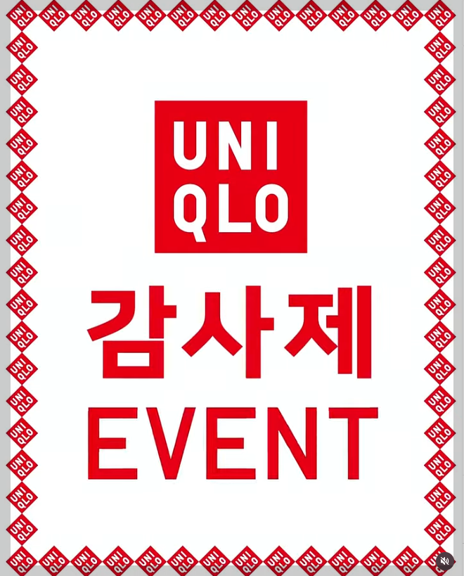 유니클로