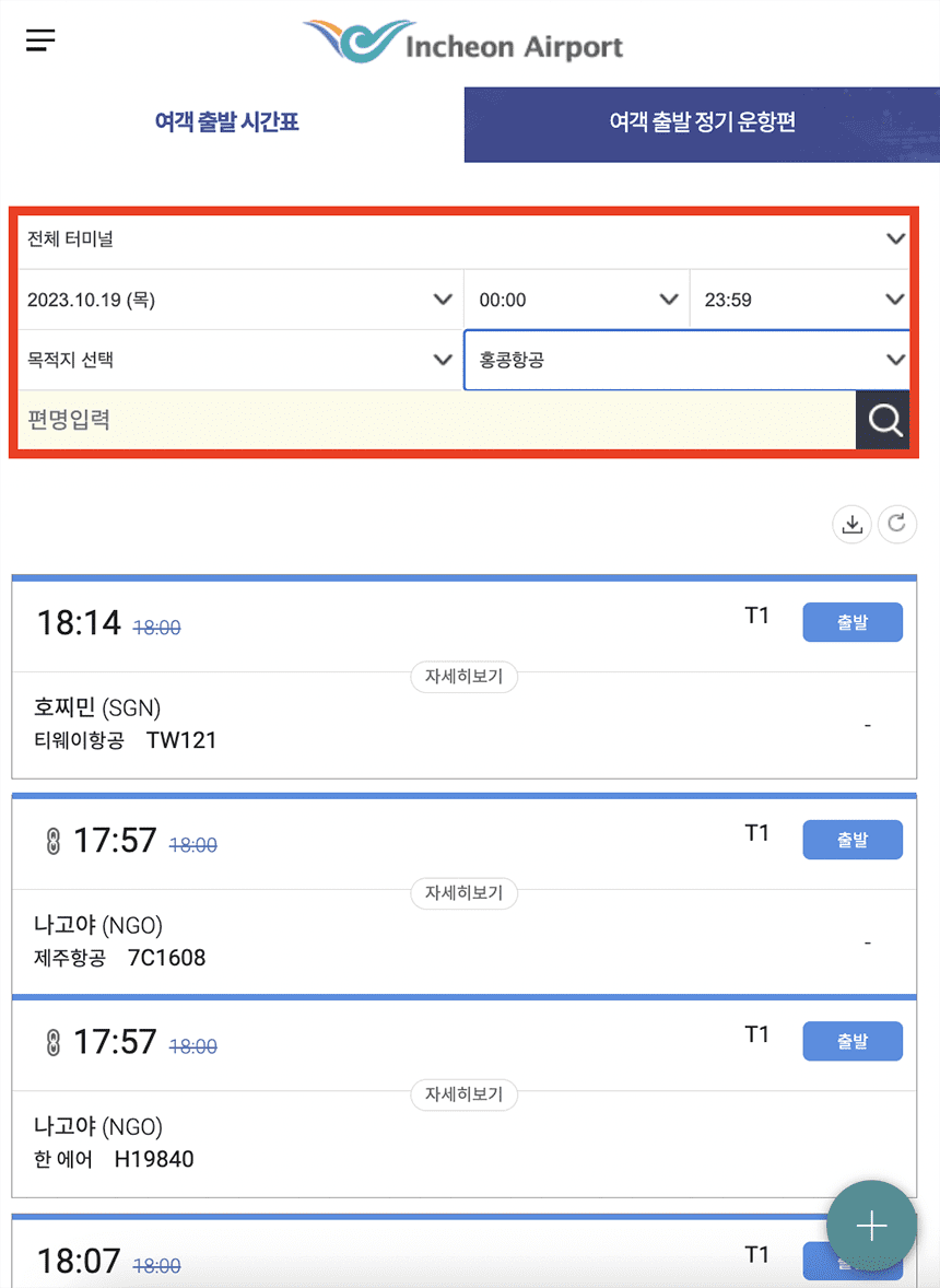항공편-조회-화면