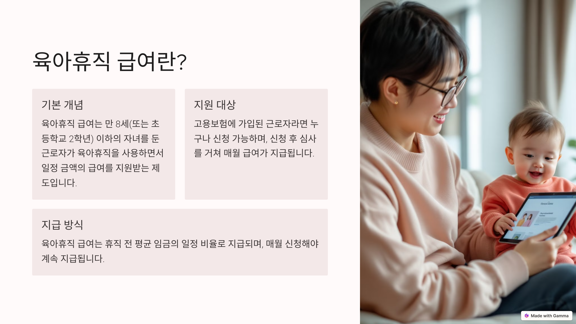 2025 육아휴직 급여 신청 방법! 지급 금액과 신청 조건 총정리