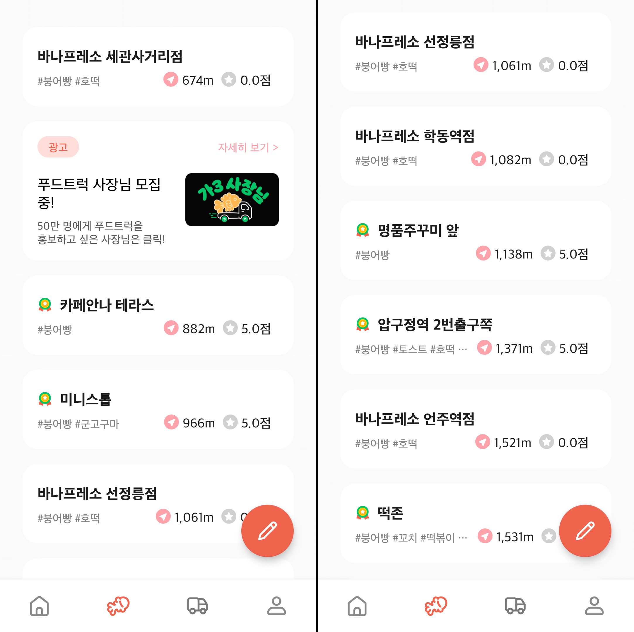 거리순 붕어빵 가게 위치