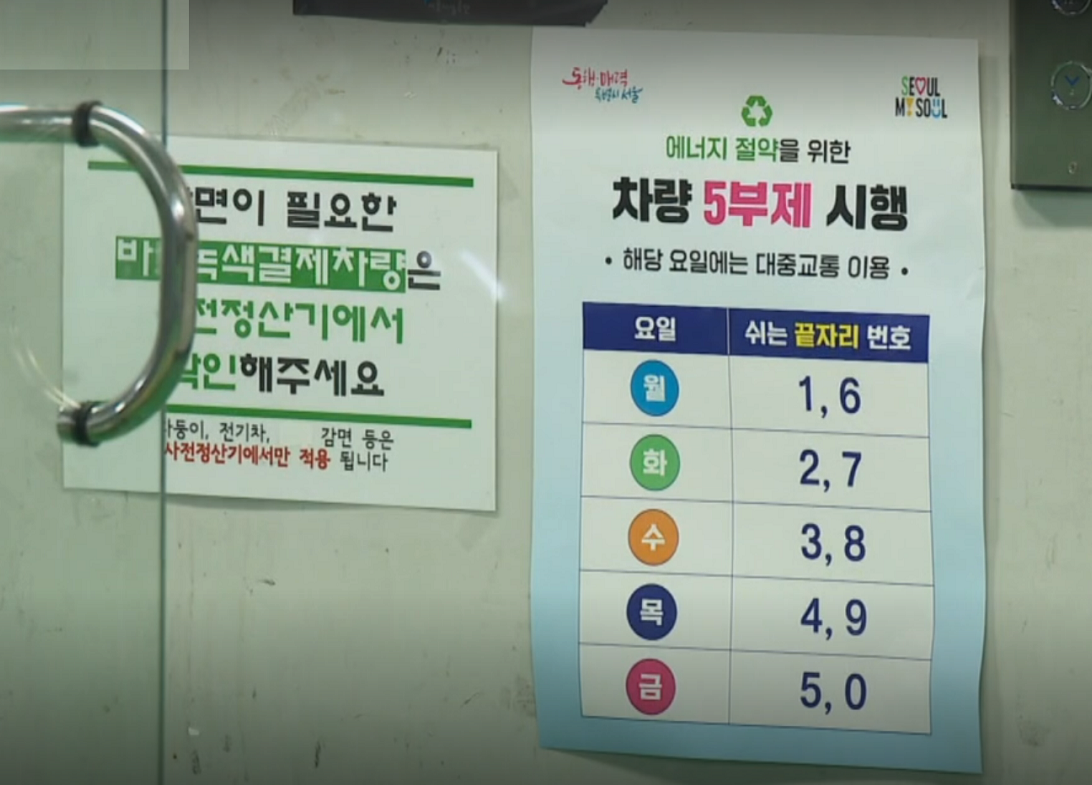 공영주차장 5부제·지도앱 조회·위반
