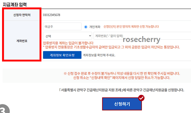 지급계좌-입력단계