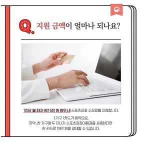 스포츠강좌이용권 스포츠바우처 홈페이지 신청 정리