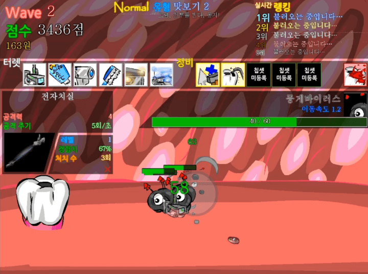 충치디펜스-플래시게임-플레이-전자-치실-공격으로-뭉게-바이러스를-처치-하는-화면