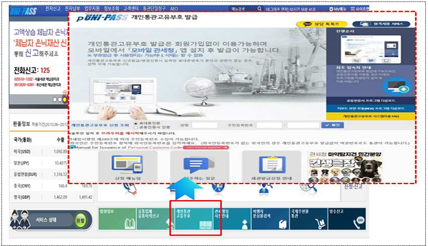 관세청 개인통관고유부호 조회, 발급 방법, 재발급 방법