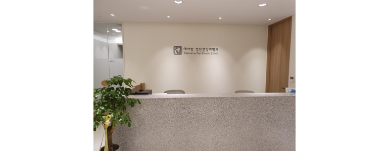 대전 유성구 불면증 정신과