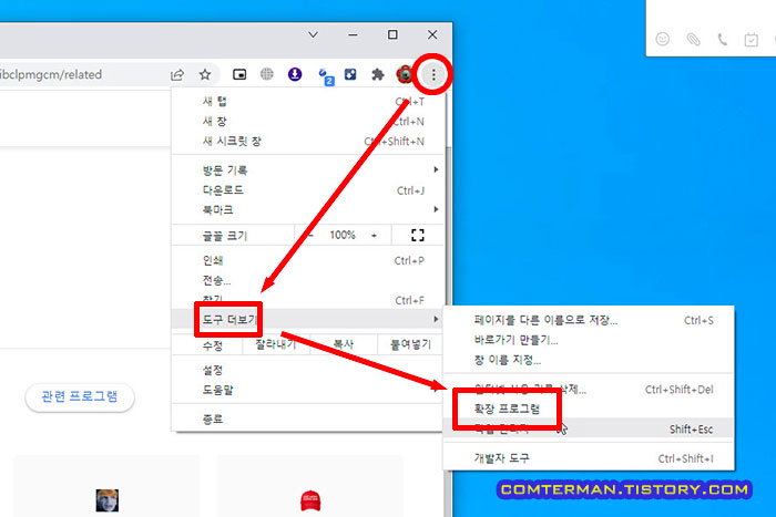 크롬 브라우저 확장 프로그램 설정