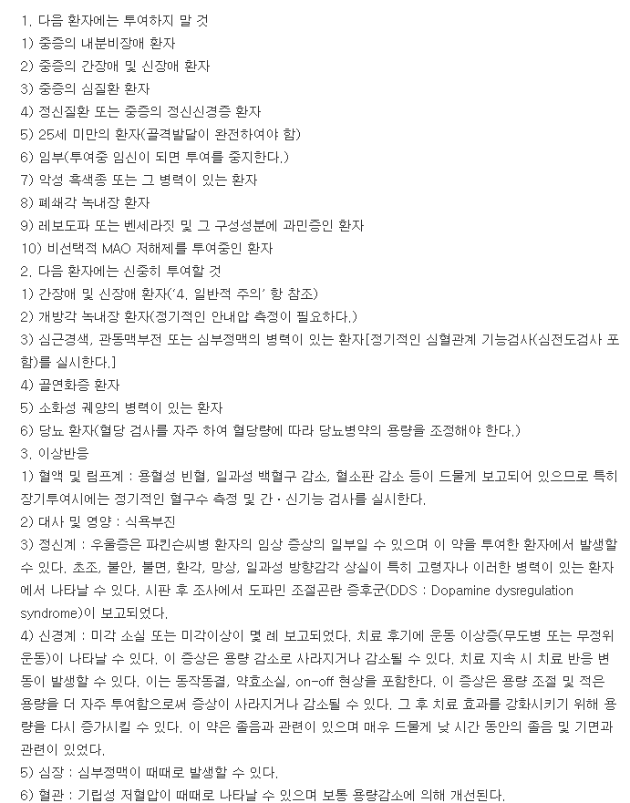마도파정-복용-주의사항