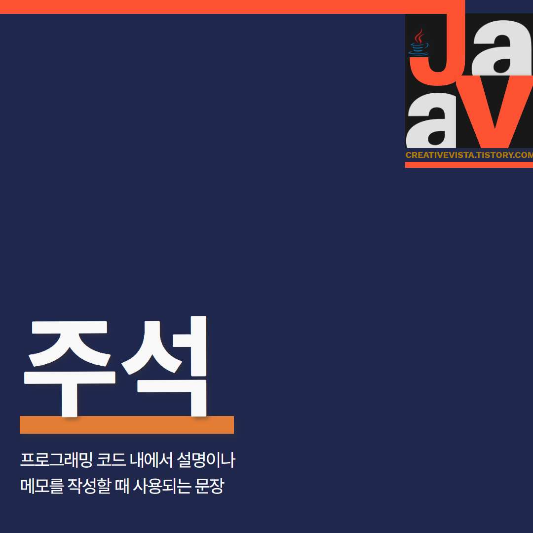 자바 주석