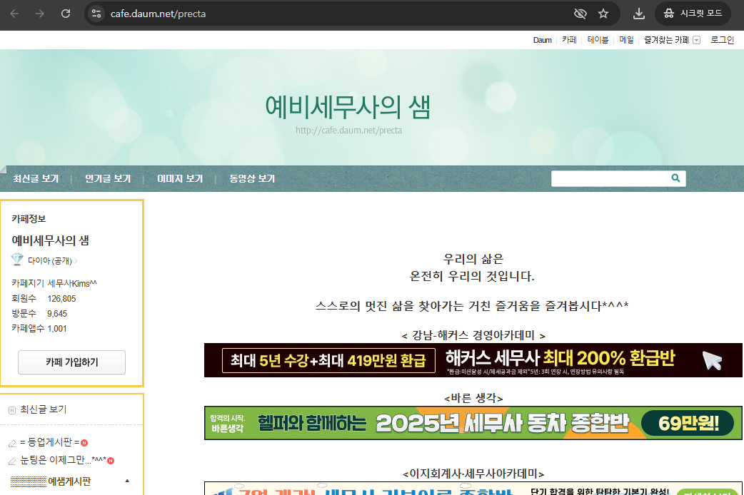 다음카페 앱설치하기 방법