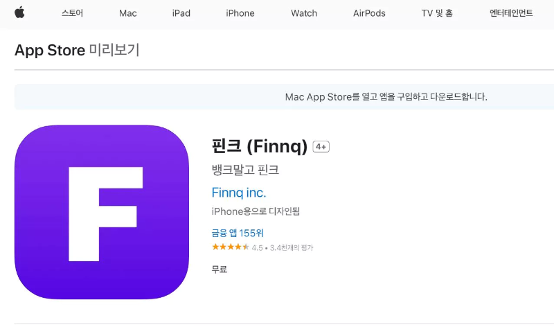 핀크-앱-설치하기-(아이폰)