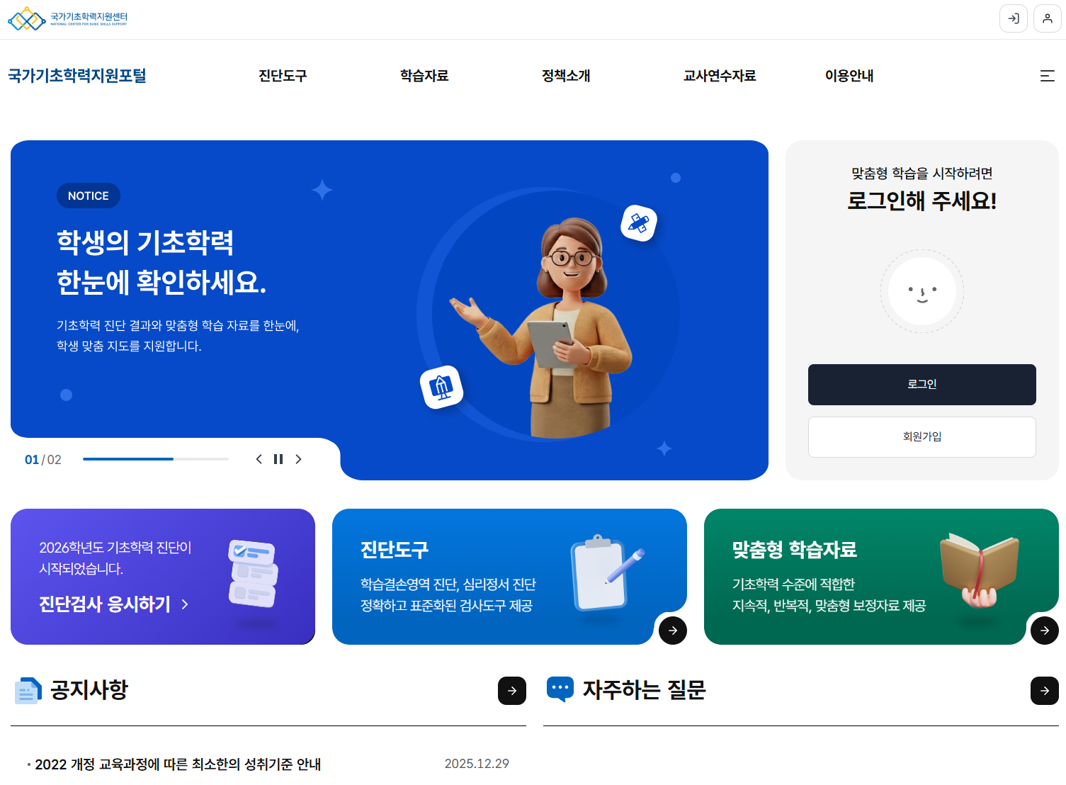 초등 기초학력 진단평가-국가기초학력지원포털1