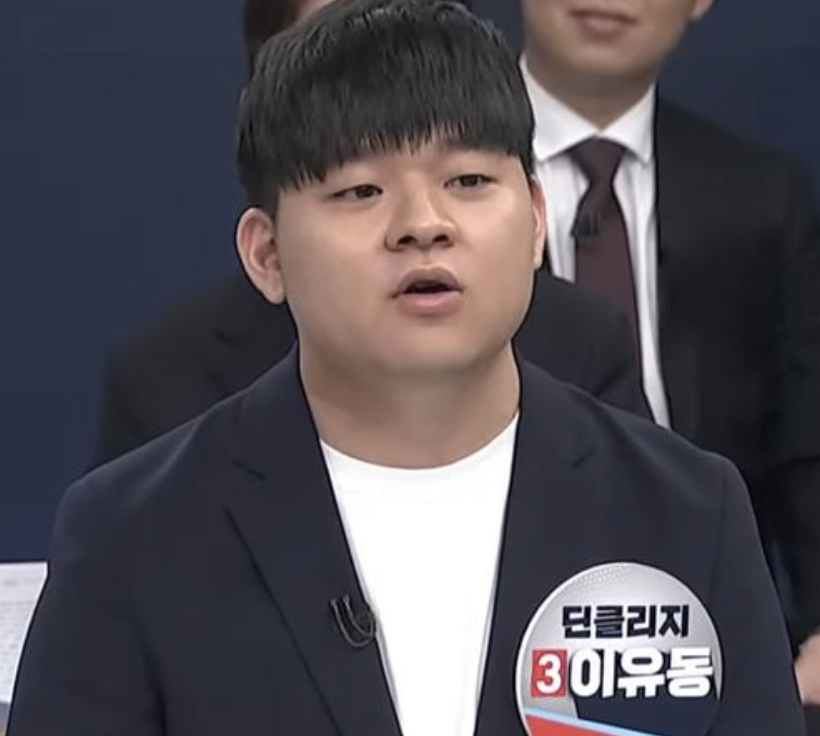 이유동 프로필