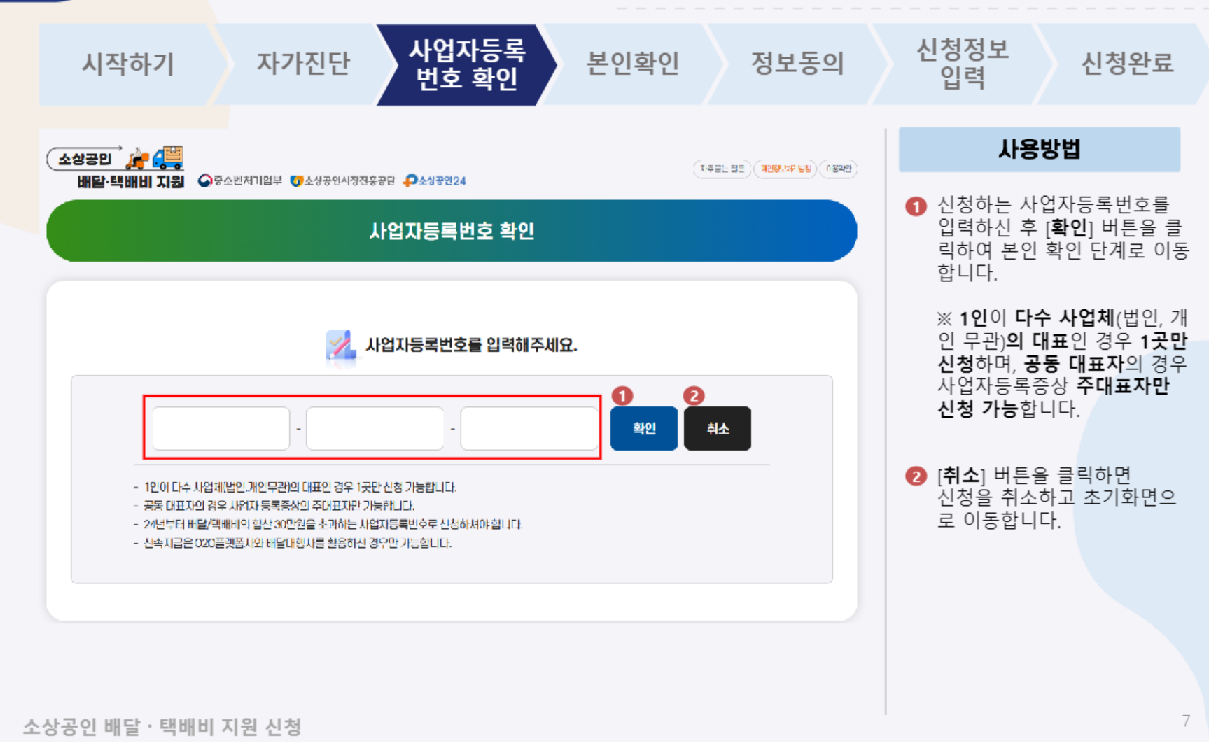 소상공인 배달 택배비 지원