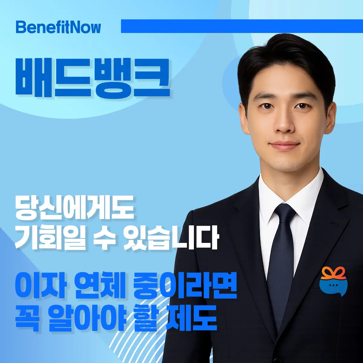 배드뱅크란