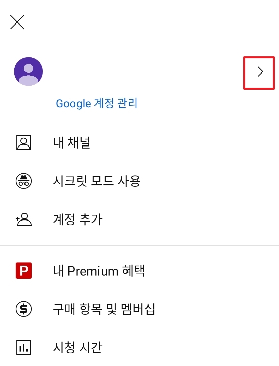 유튜브 앱의 계정 관리 메뉴 선택