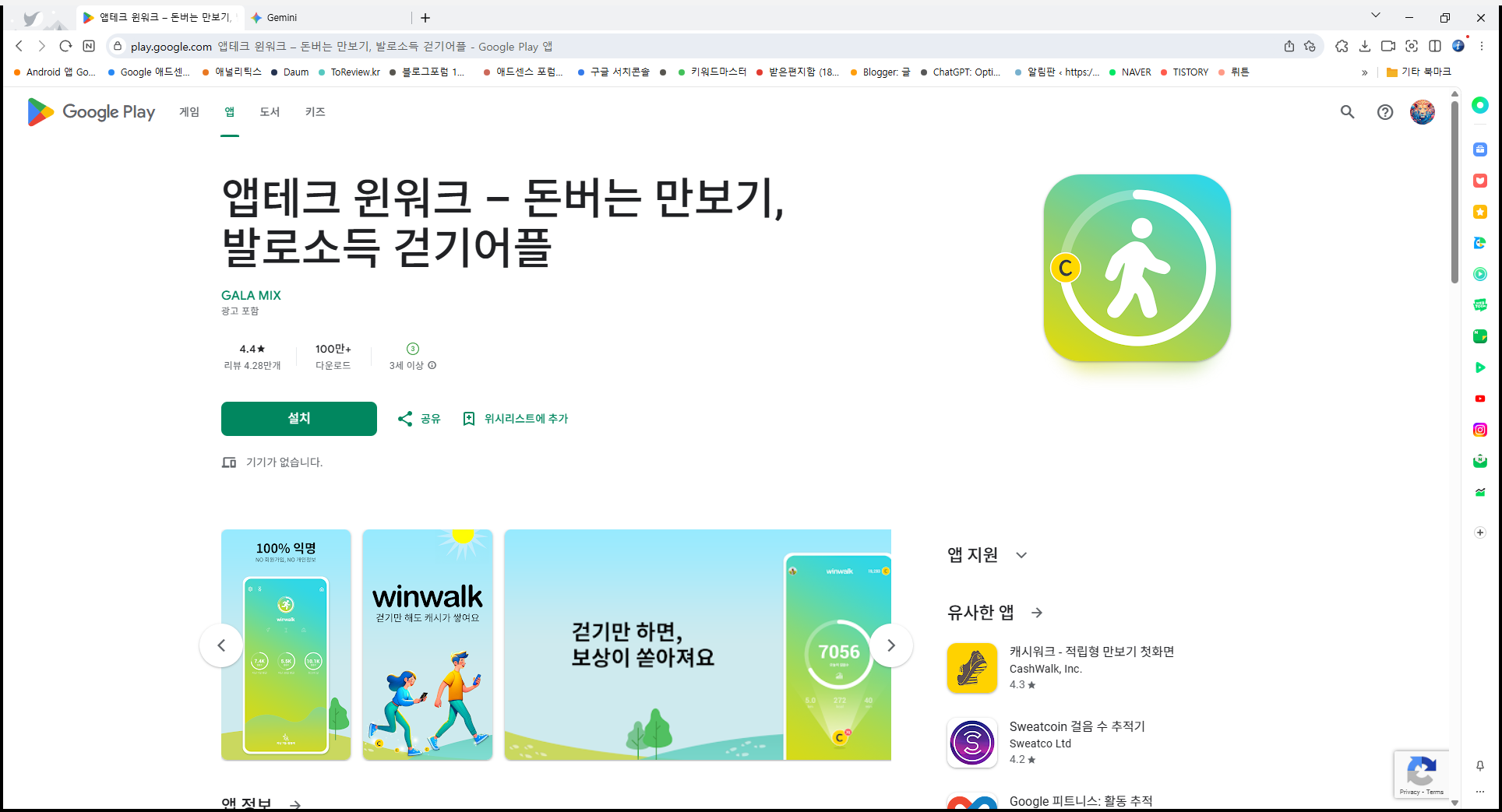 무료 만보기 어플, 앱테크 필수 만보기! 윈워크로 걷고 돈 버는 건강 리워드