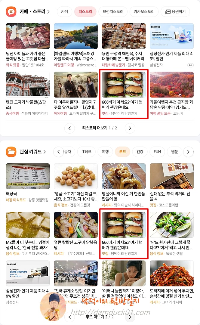 2025년 10월 4일 토요일 다음 PC 티스토리 채널&amp;#44; 푸드 채널