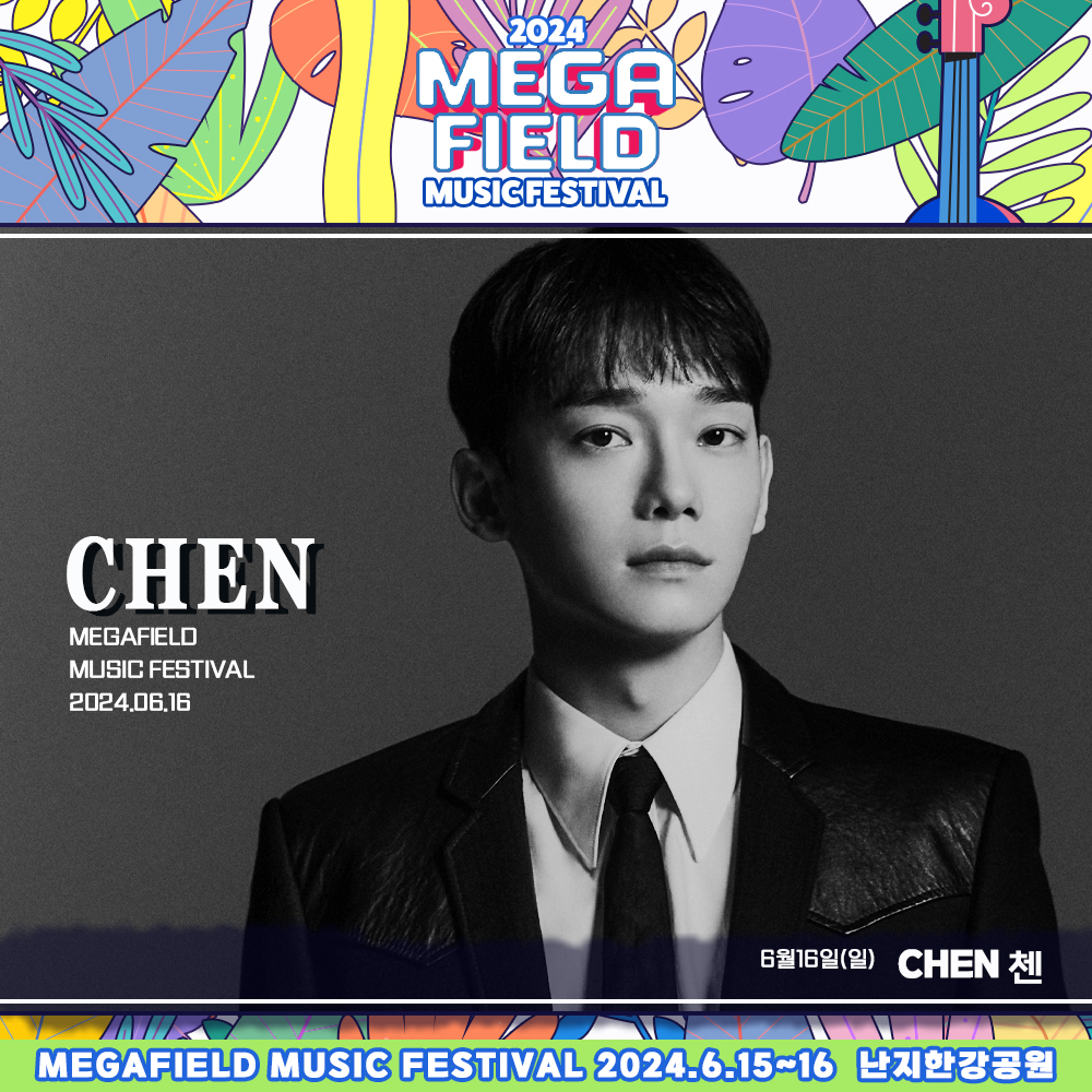 메가필드뮤직페스티벌 2024