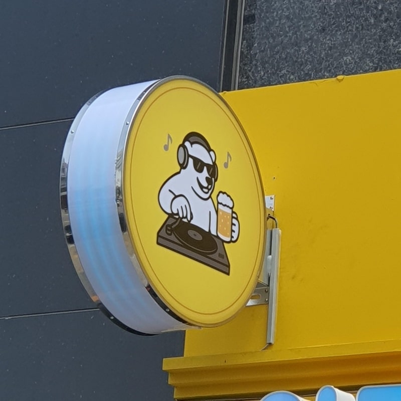 포인트간판