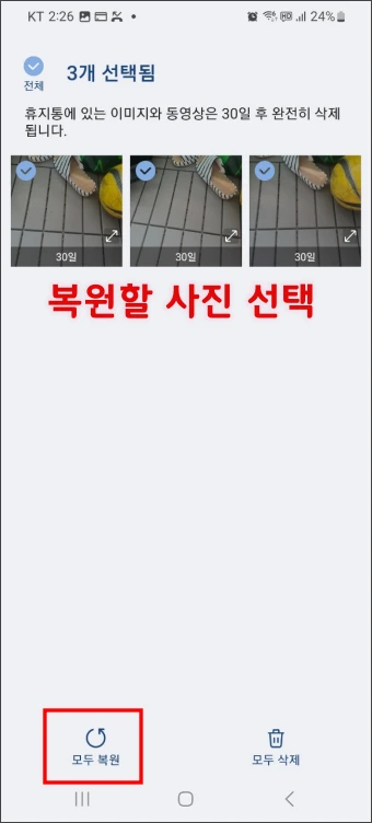 갤럭시-휴지통-복원