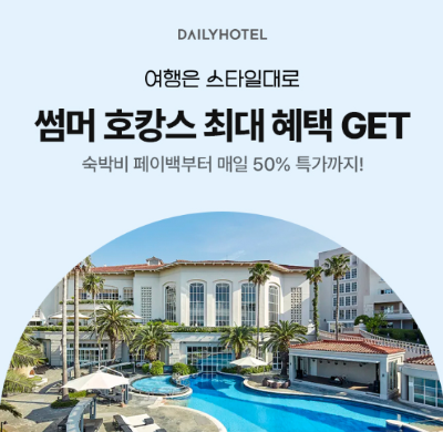 캐시워크 데일리호텔 퀴즈 썸네일