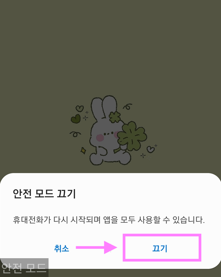 4. '끄기' 버튼 선택하기