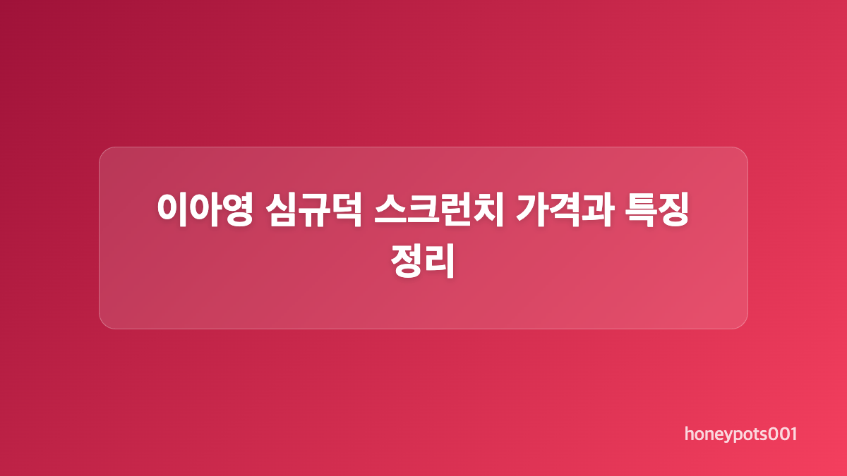 이아영 심규덕 선물 인증과 두 사람의 근황