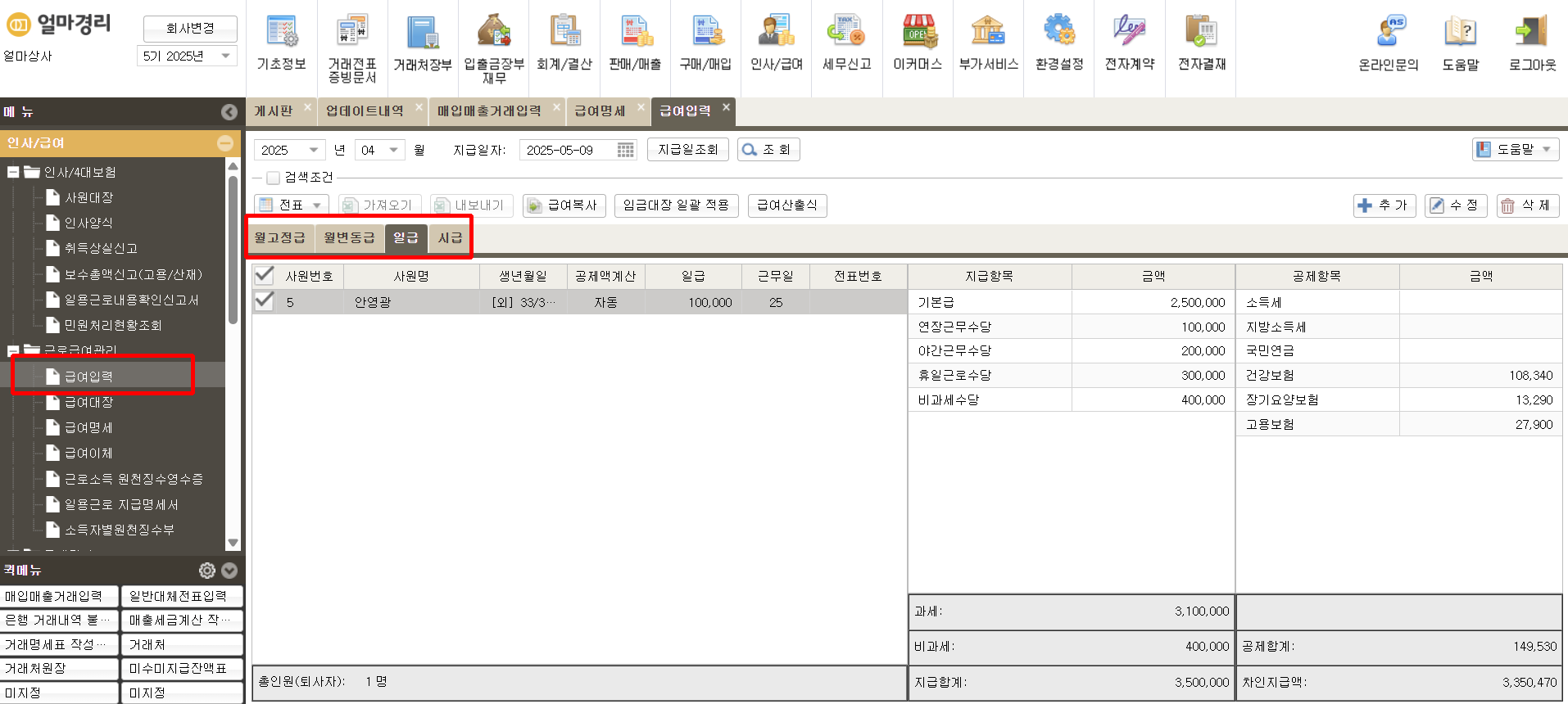급여관리 프로그램 하나로, 급여 정산 스트레스 싹 사라집니다