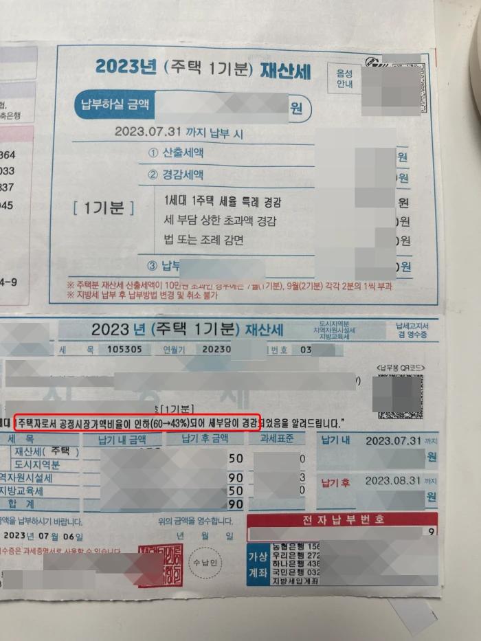 2023 재산세 고지서