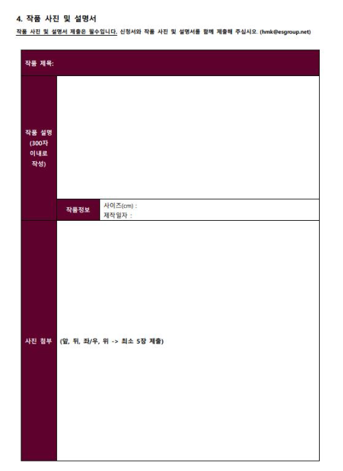핸드아티코리아_공모전_참가신청서