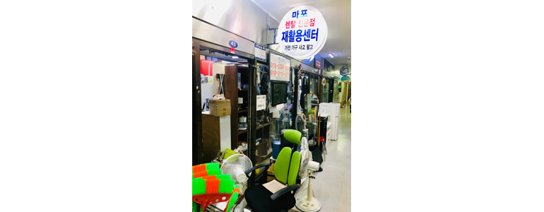 서울 마포구 중고가전