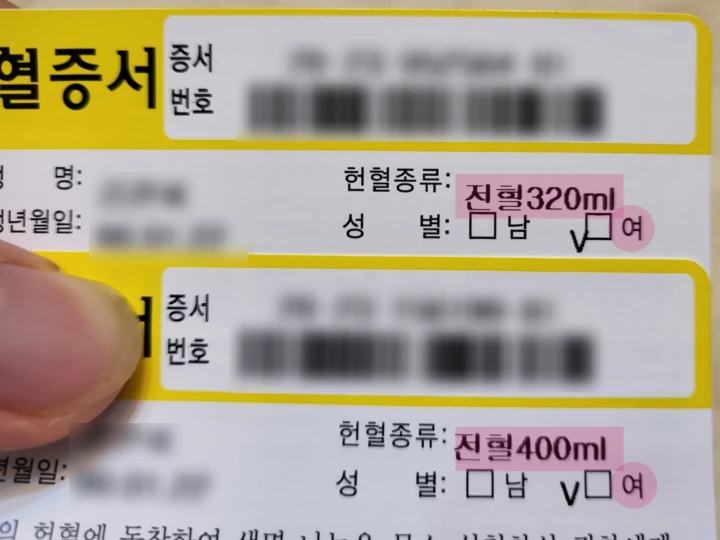 여성-헌혈-320ml와-400ml