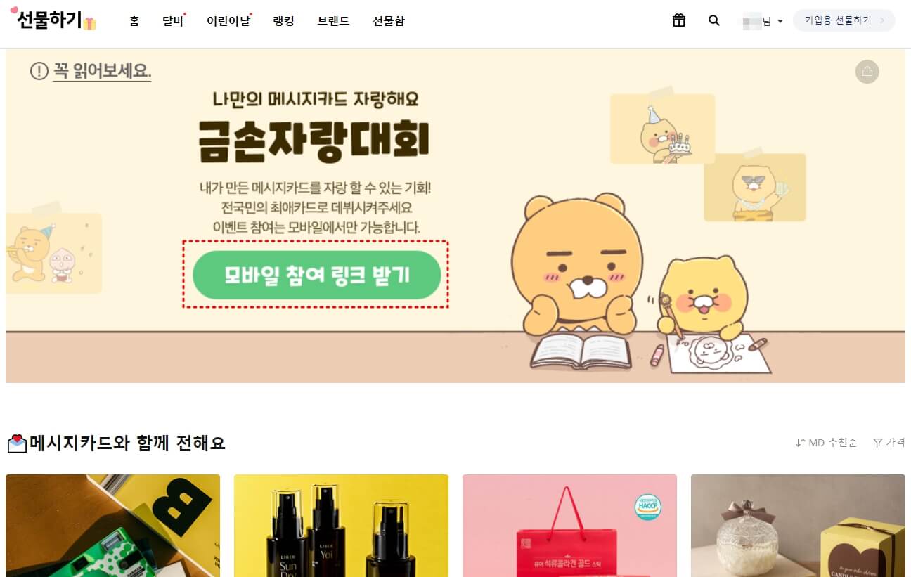 카카오 금손자랑대회
