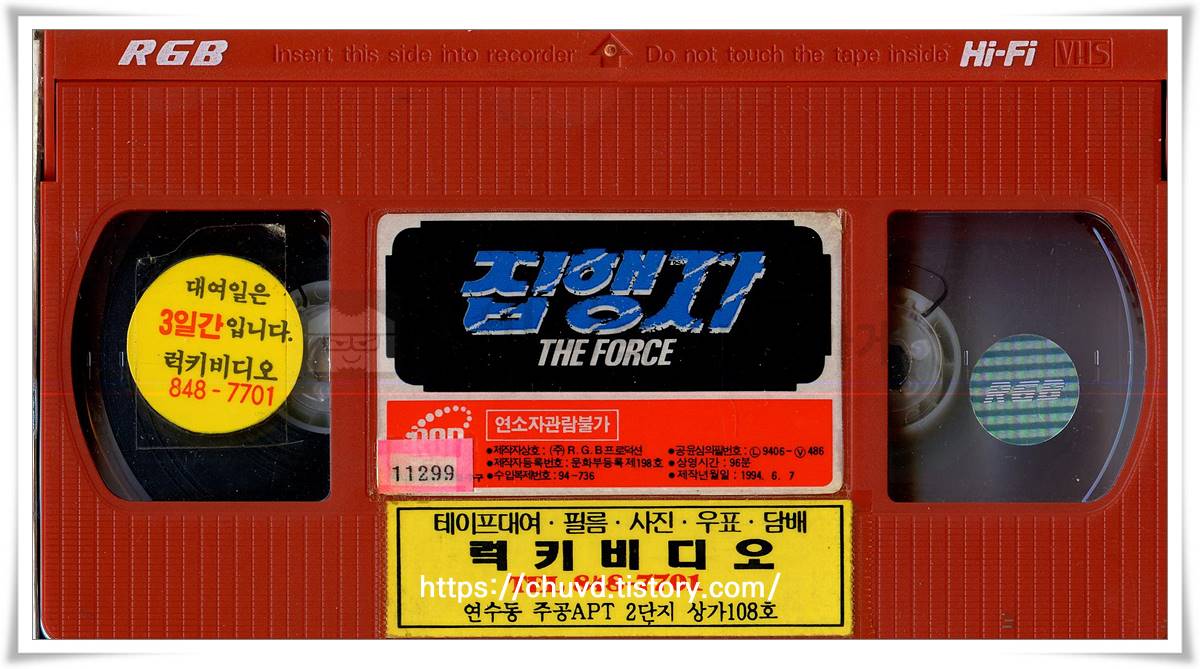 집행자-비디오테이프 윗면