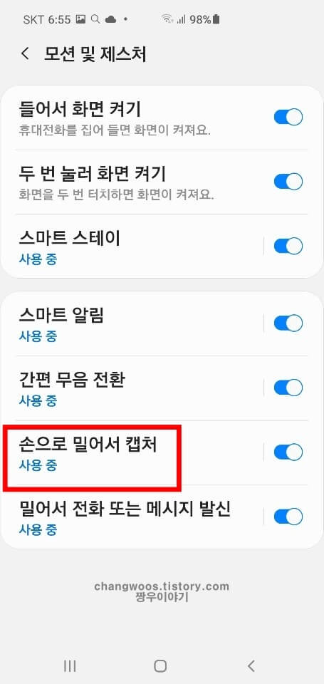 갤럭시 스크린샷 찍는방법4