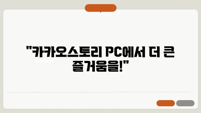 카카오스토리 pc버전