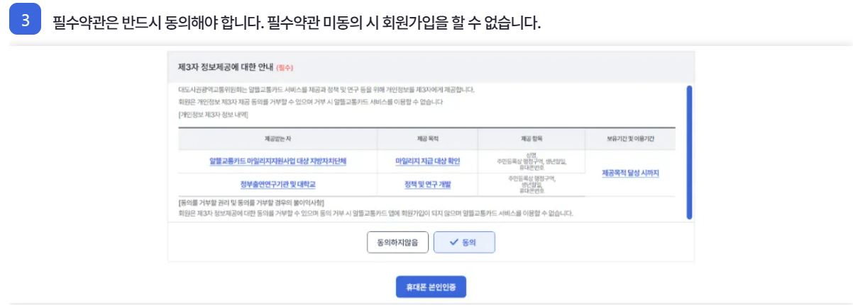 약관 동의