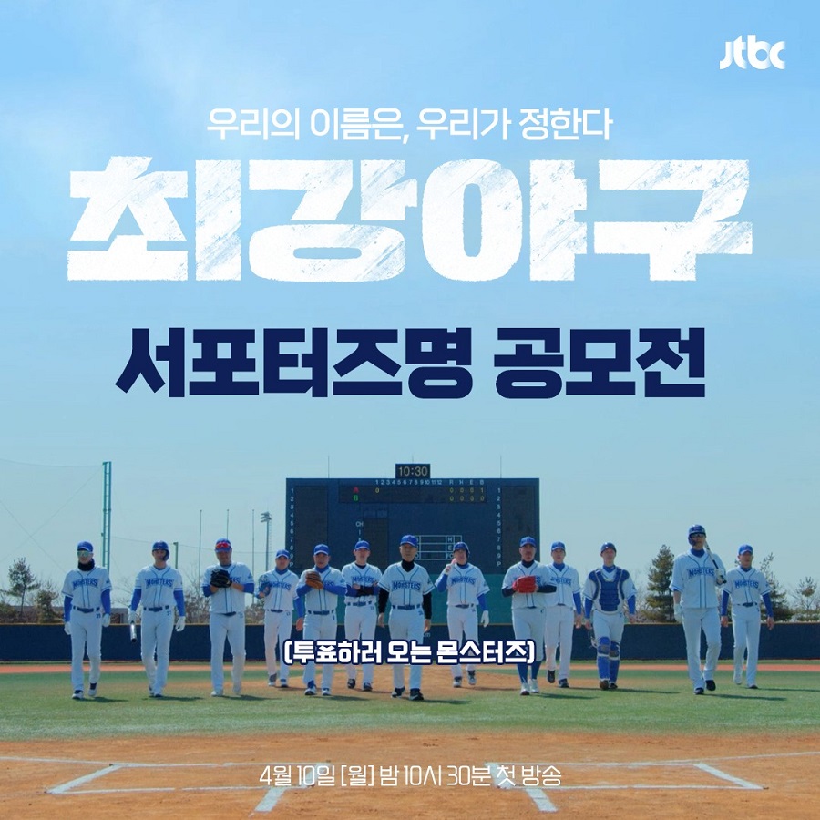 최강야구