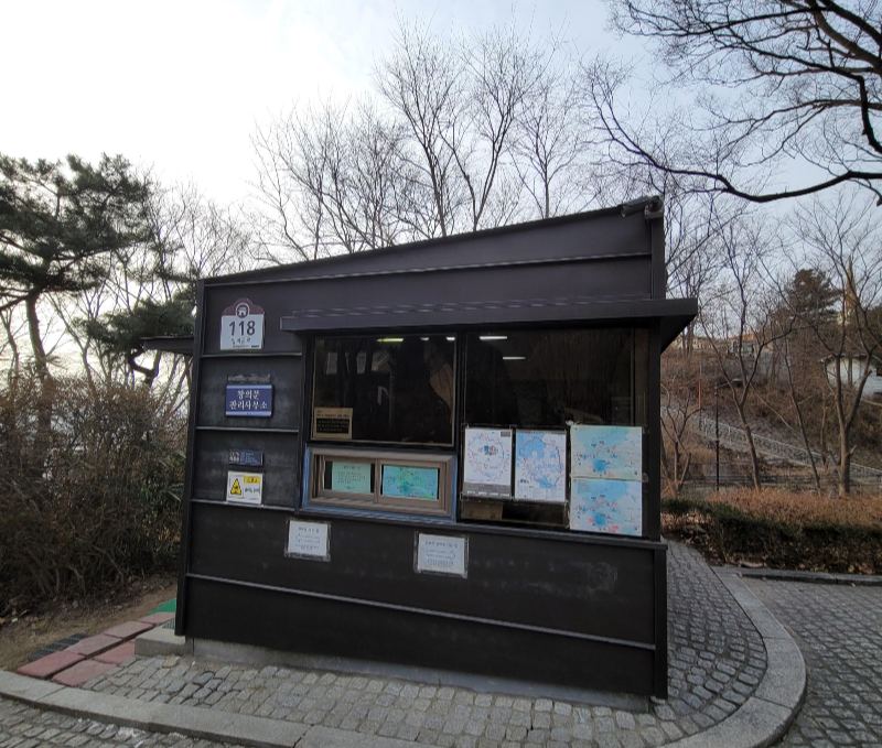 창의문 관리사무소