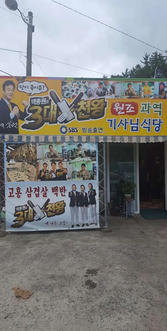 과역기사님식당