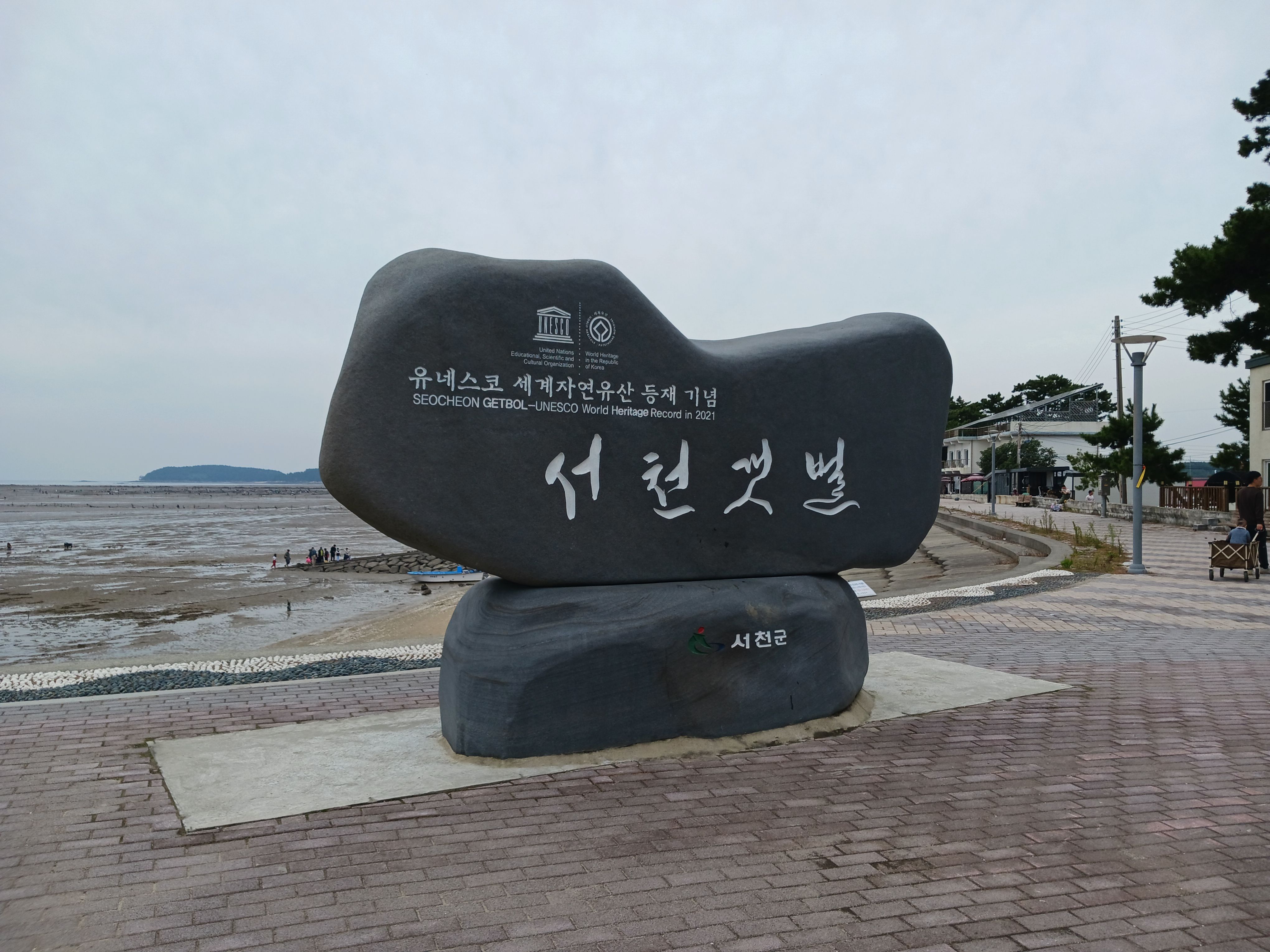 서천갯벌