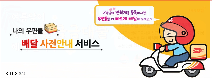 우체국택배조회