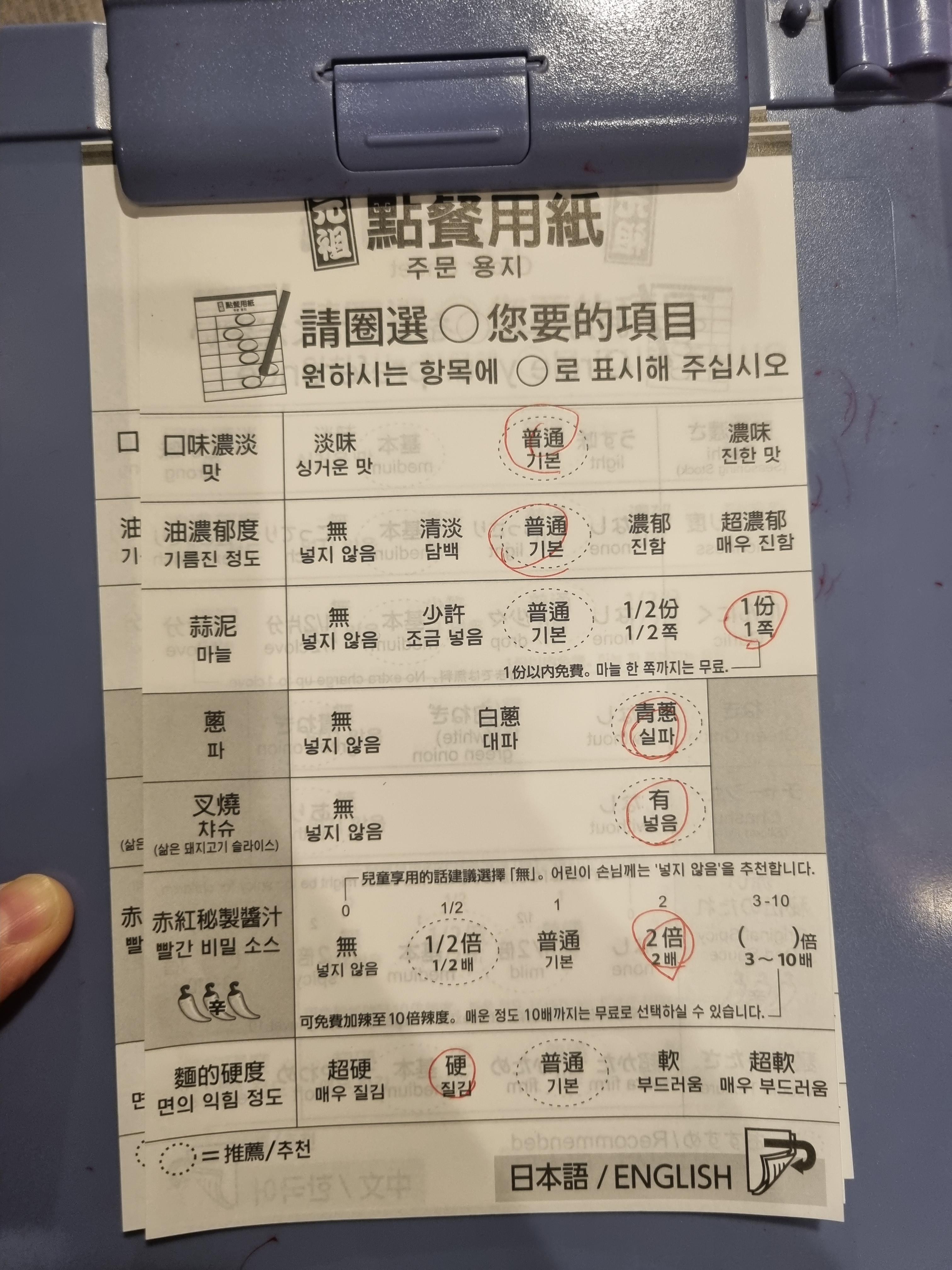 우메다 이치란 라멘 주문용지