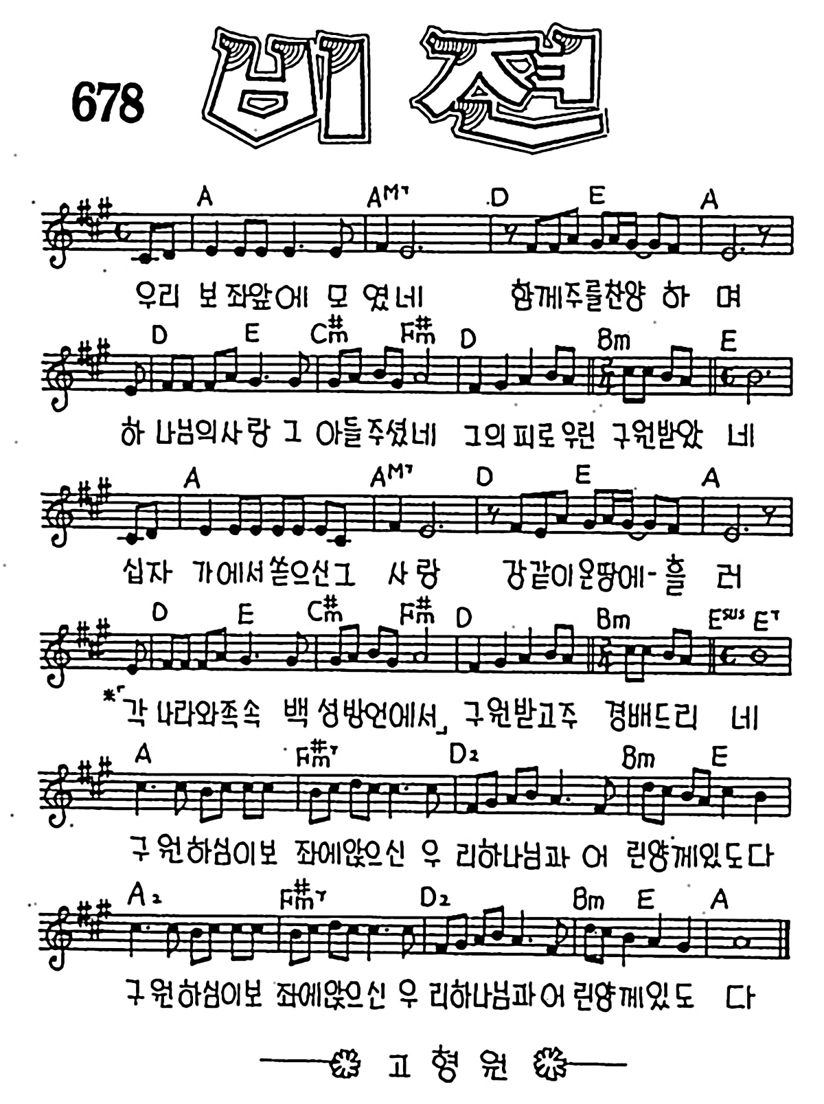 [CCM] 우리 보좌 앞에 모였네(비젼) #악보,가사,MP3 다운로드