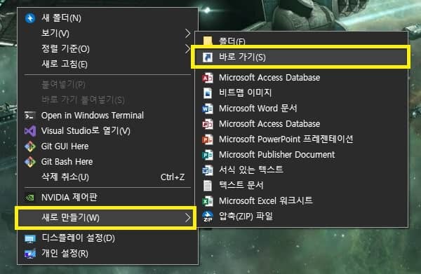 바로가기 새로 만들기