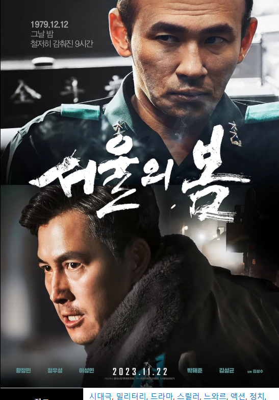 서울의 봄