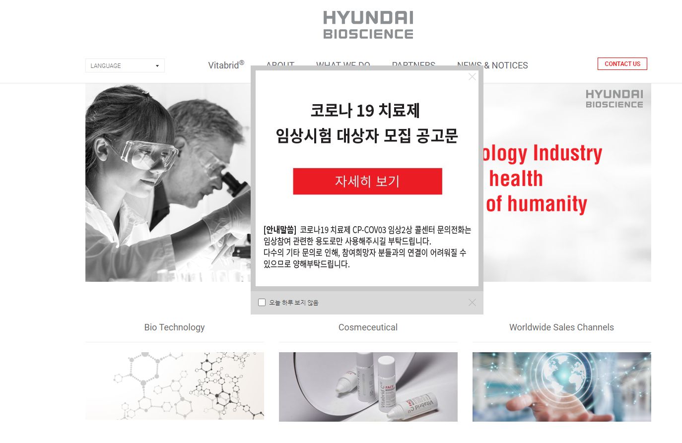 현대바이오